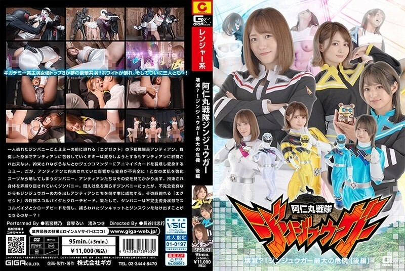 SPSB-063 Animaru Sentai Jinjuuga تباہ؟ ! جنجوگا کا سب سے بڑا بحران [پارٹ 2] 1,465 4