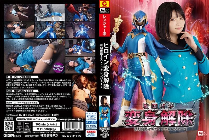 GHOV-87 - ہیروئن کی تبدیلی منسوخ کر دی گئی Mugen Sentai Mystic Ranger 2 Rui Nekoto